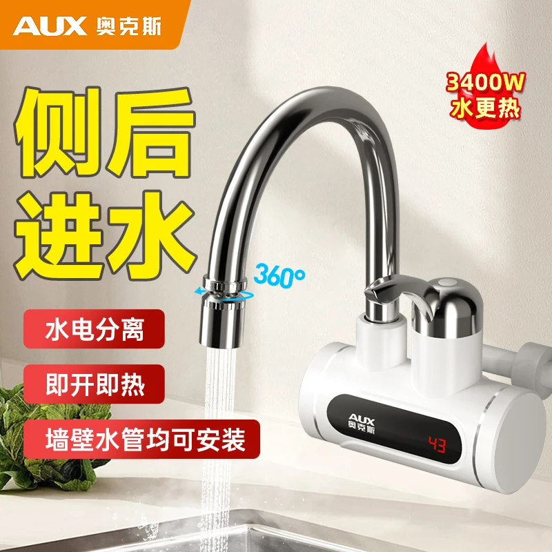 奥克斯电热水龙头速热即热式电加热厨房冷热用电热水器家用侧进水