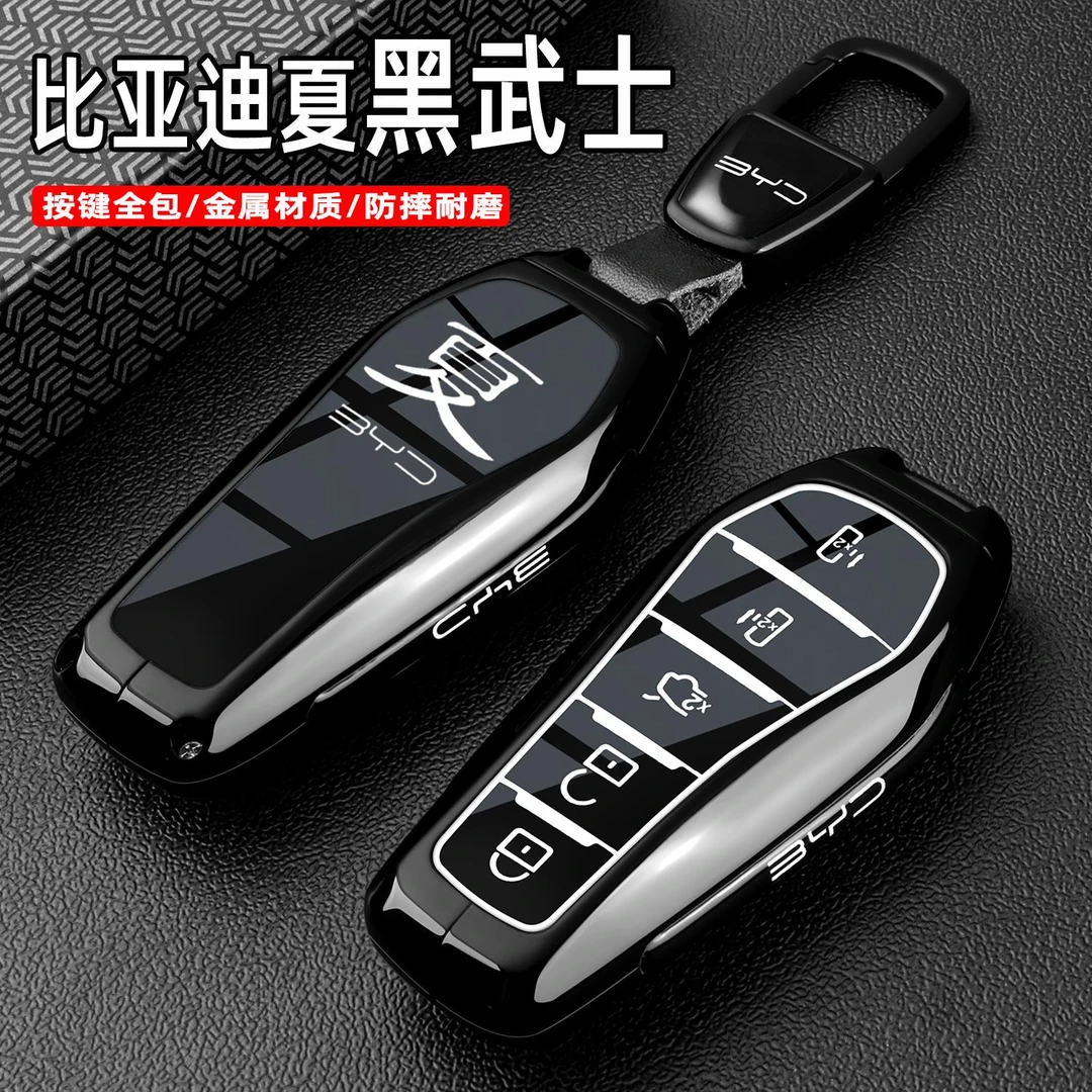 比亚迪夏钥匙套2025款夏dmi专用超越卓越型汽车金属全包扣壳