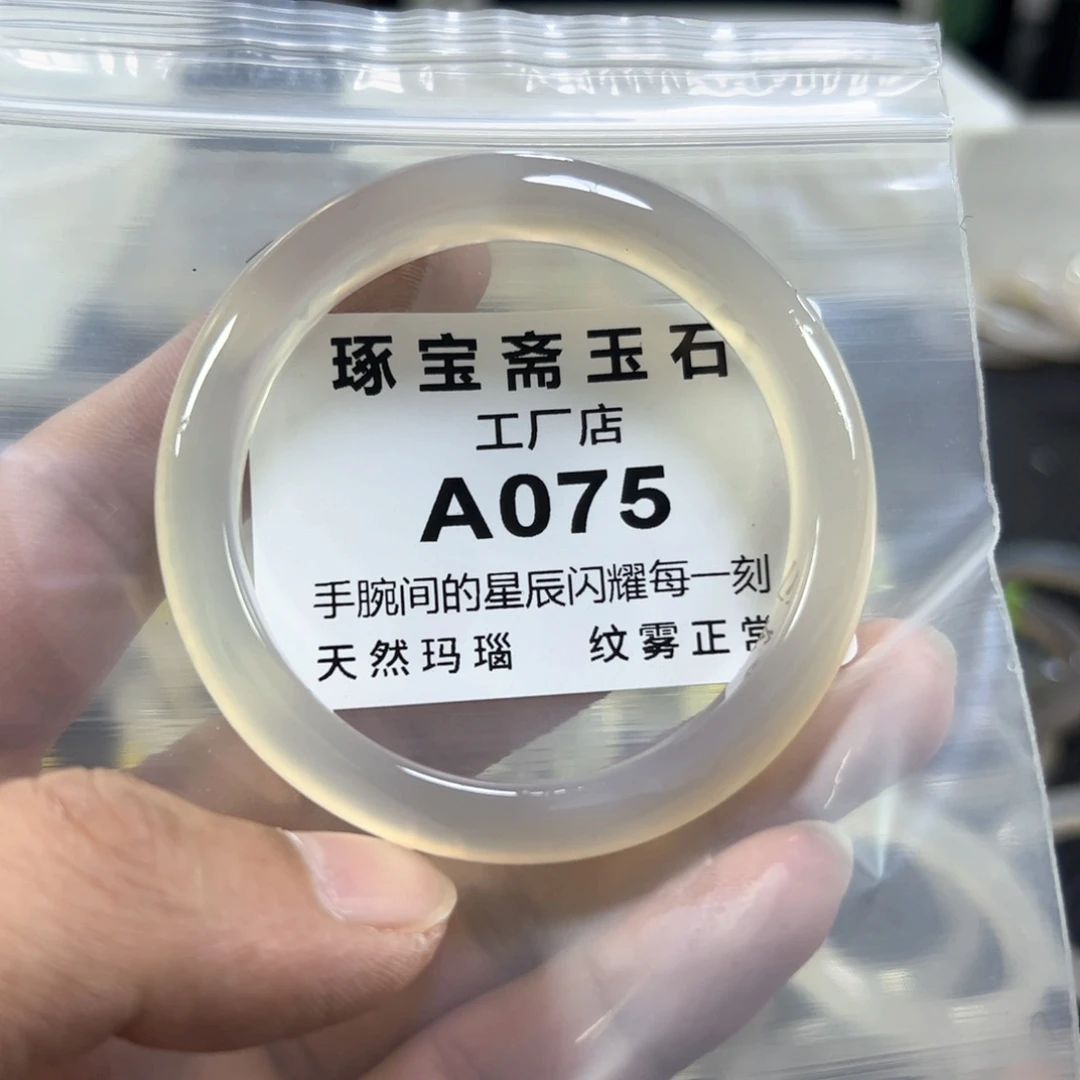 玛瑙/玉髓手镯未镶嵌54.6