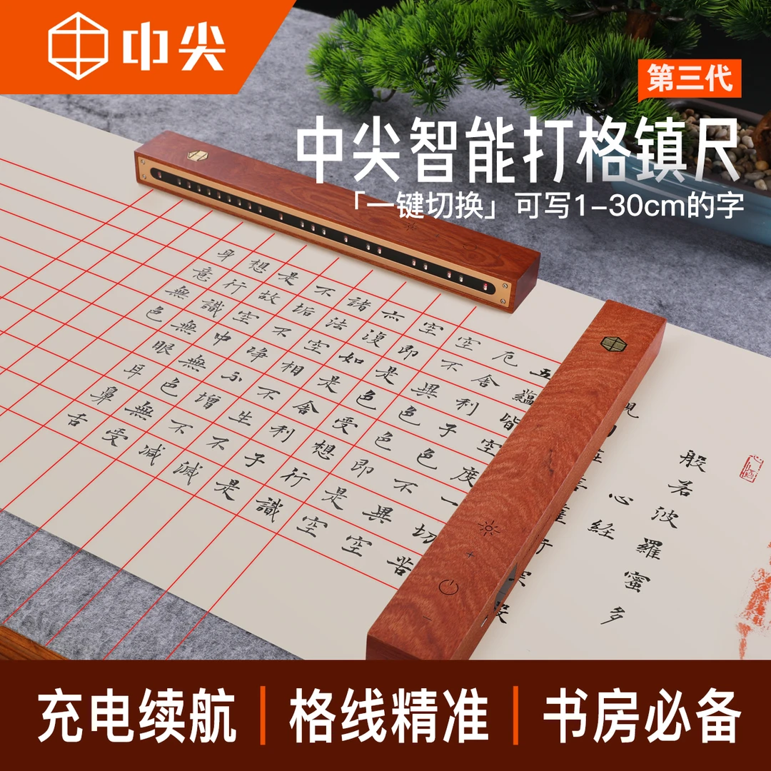 第三代中尖智能打格镇尺充电打格镇尺激光镇尺红外充电打格器