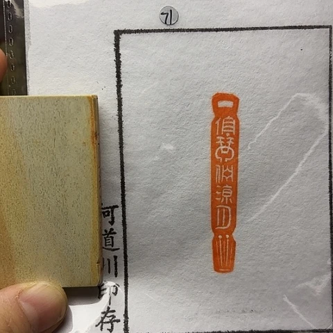 印石青田石篆刻作品