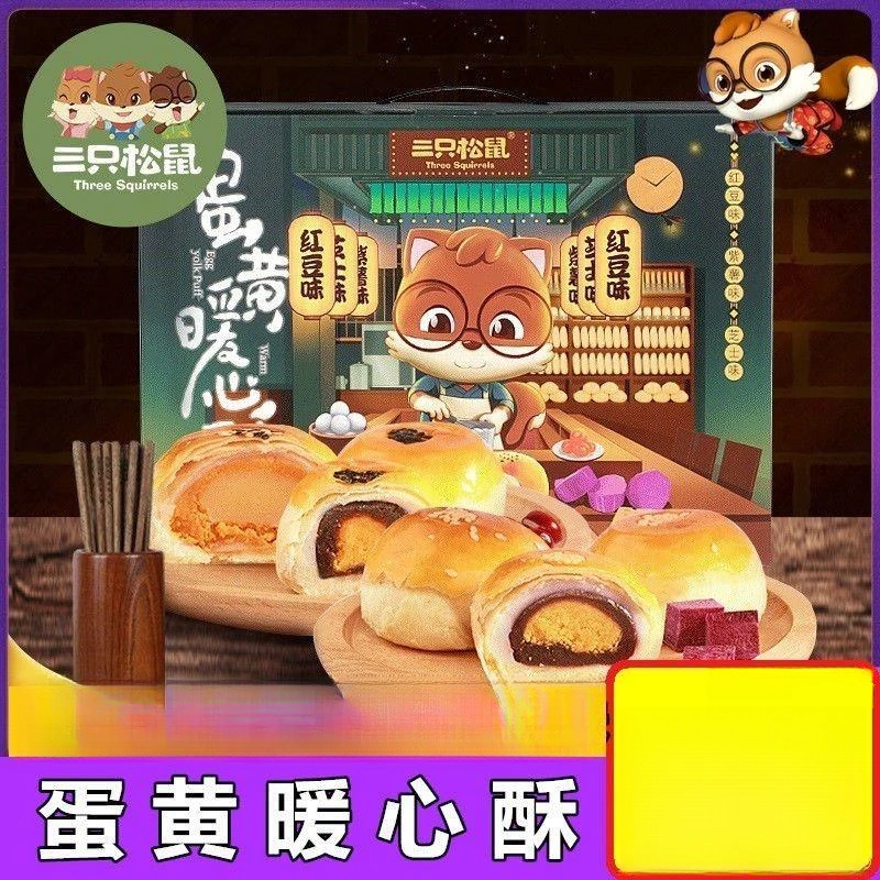 三只松鼠蛋黄酥雪媚娘麻薯健康零食小吃传统糕点心中秋礼