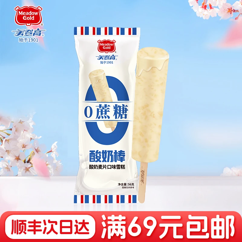 【3支】美登高无蔗糖酸奶棒56g到手3支网红雪糕冰淇淋雪糕同城配