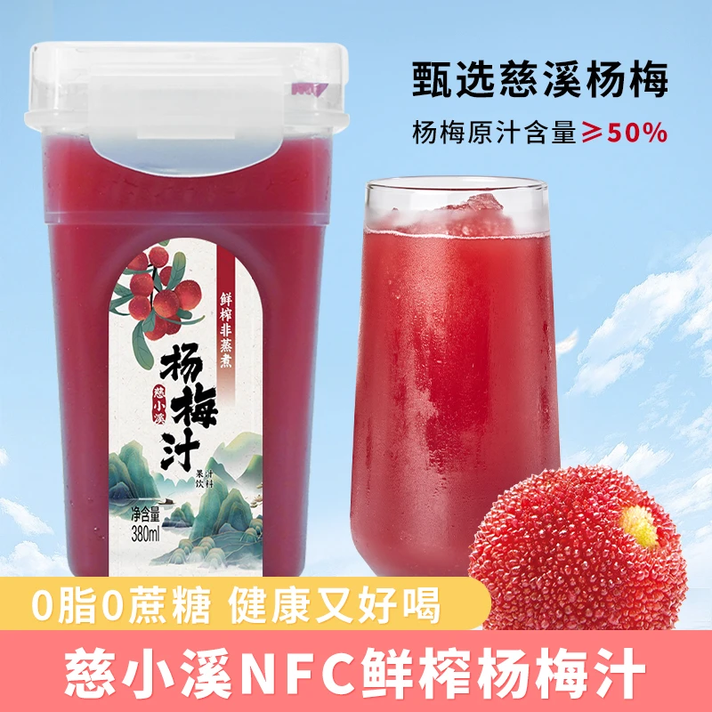 慈小溪【鲜榨杨梅汁】夏天强效解渴冰镇更好喝慈溪无添加0卡饮料4瓶