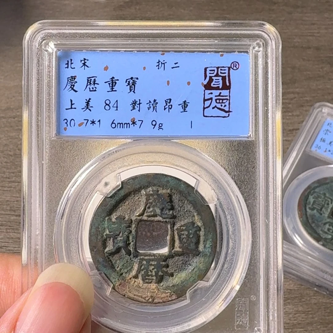 铜A闻博文化庆历重宝