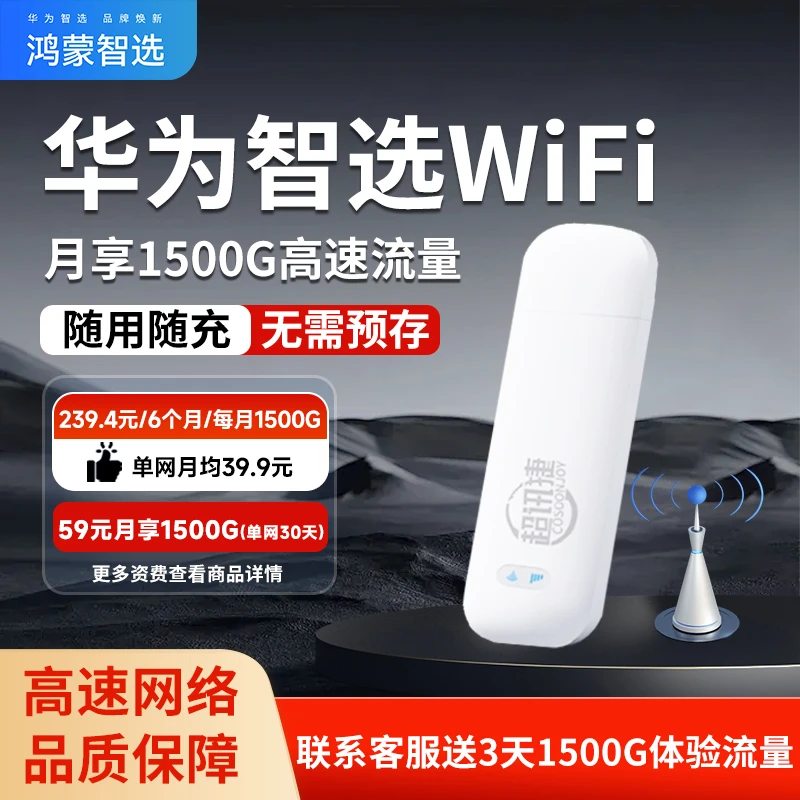 华为智选随身wifi无线上网设备插电款便携办公家用高速移动网络