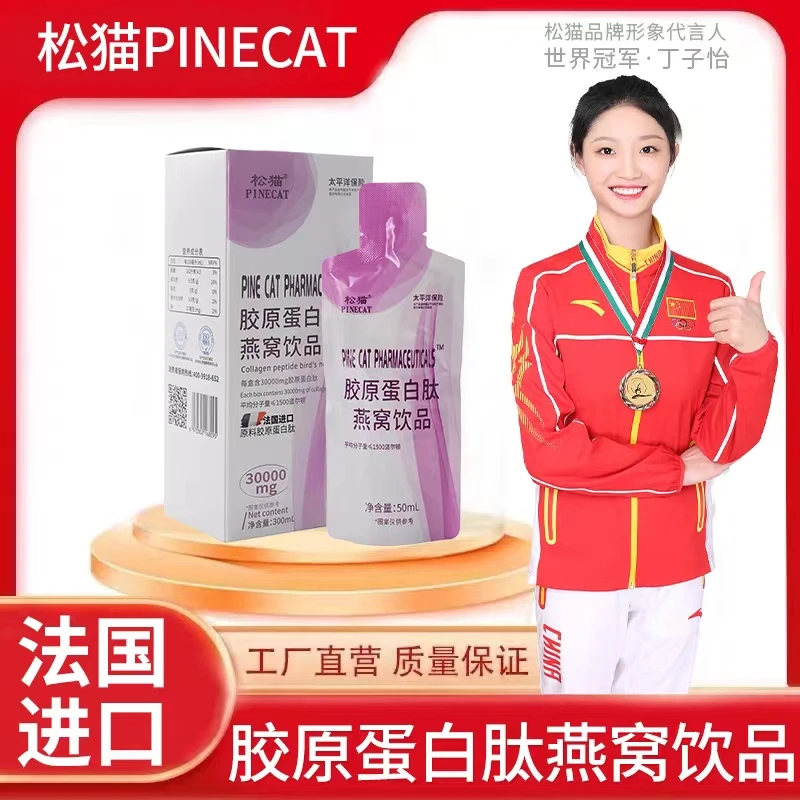 【专属福利】松猫 法国进口原料 胶原蛋白肽燕窝饮品 6袋/盒