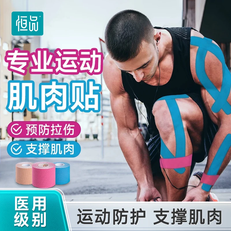 恒品弹性绷带运动型肌肉贴运动绷带胶预防拉伤运动防护性随意裁剪