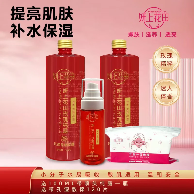 妍上花田瓶装玫瑰纯露500ml*2瓶保湿大容量湿敷，拍一发四！！！