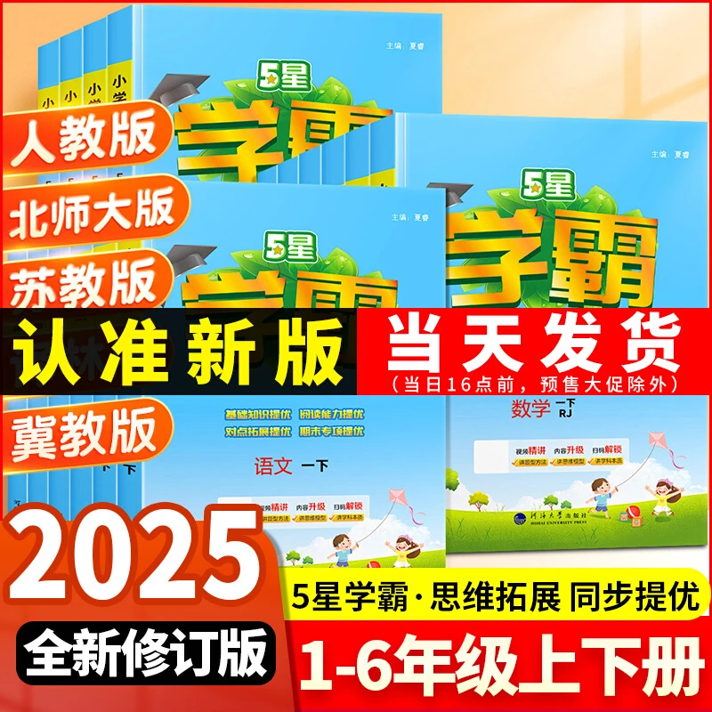 2025秋小学学霸5星一二三四五六年级上册下册江苏教版英语译林版