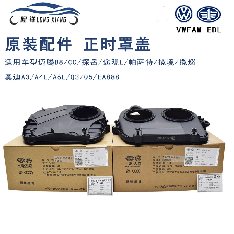 适配迈腾CC途观帕萨特奥迪A4LQ5原厂EA888发动机正时上盖侧盖护罩