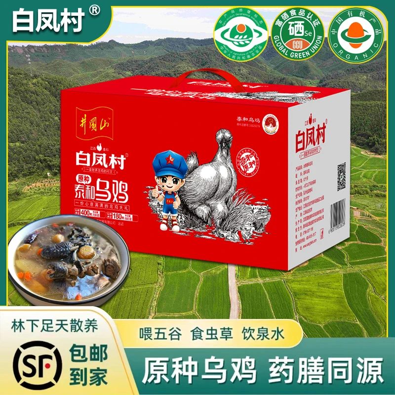 白凤村WJ02林下散养400天泰和原种乌鸡 700g*2只 去除内脏