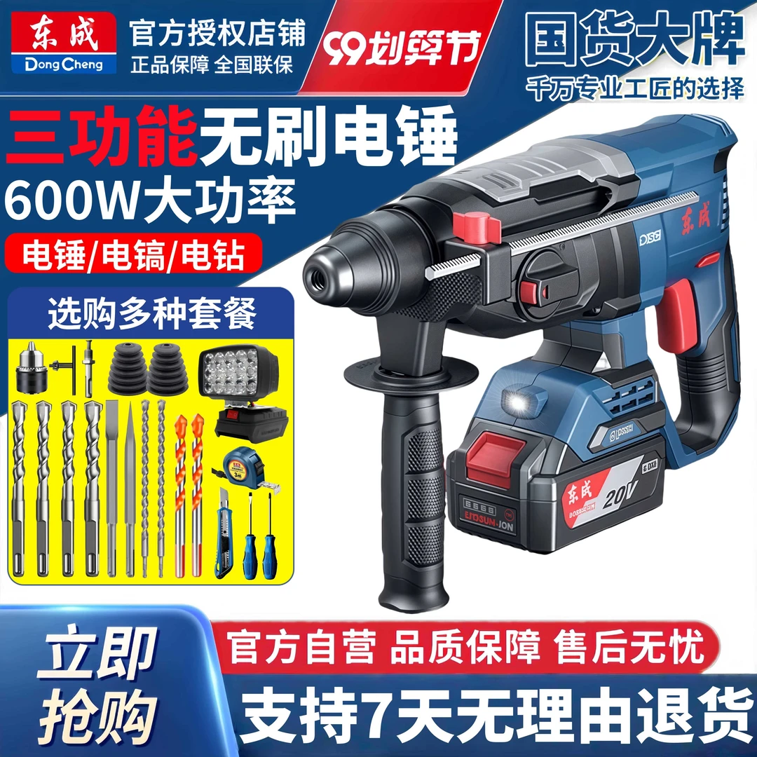 东成捶电锤20V-充电式02电镐锂电专用电东城混凝土冲击钻大功率