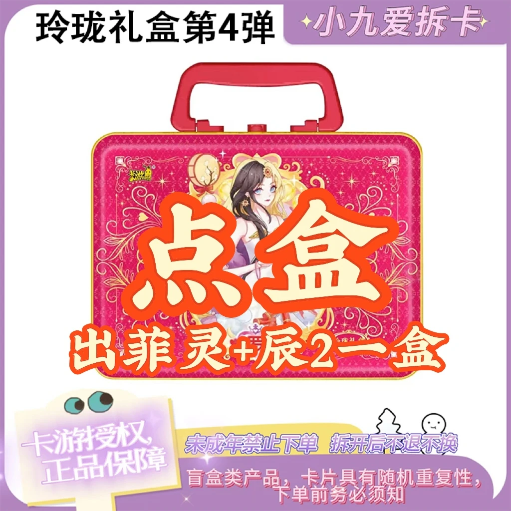 【点盒出菲灵+1盒辰2】正版 叶罗丽卡片盲盒玲珑礼盒第4弹第3弹