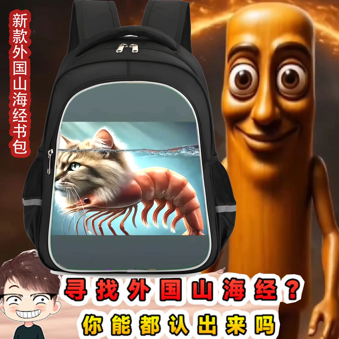 AI生物大战外国山海经tungtungtungsahur木棍人一年级男孩书包