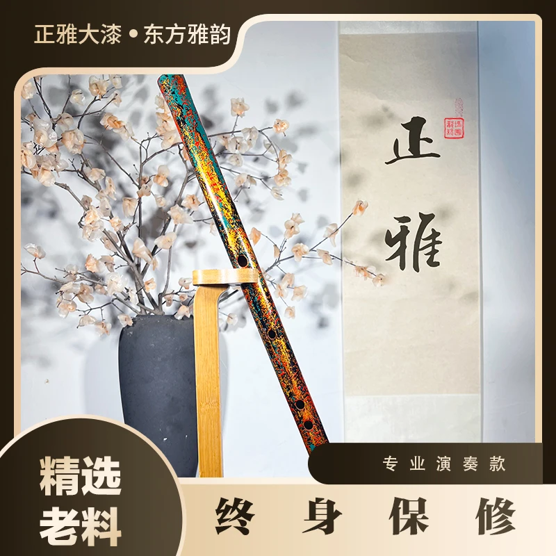 zhengya/正雅【东方雅韵款】大漆国漆专业演奏竹笛笛子横笛制作天然