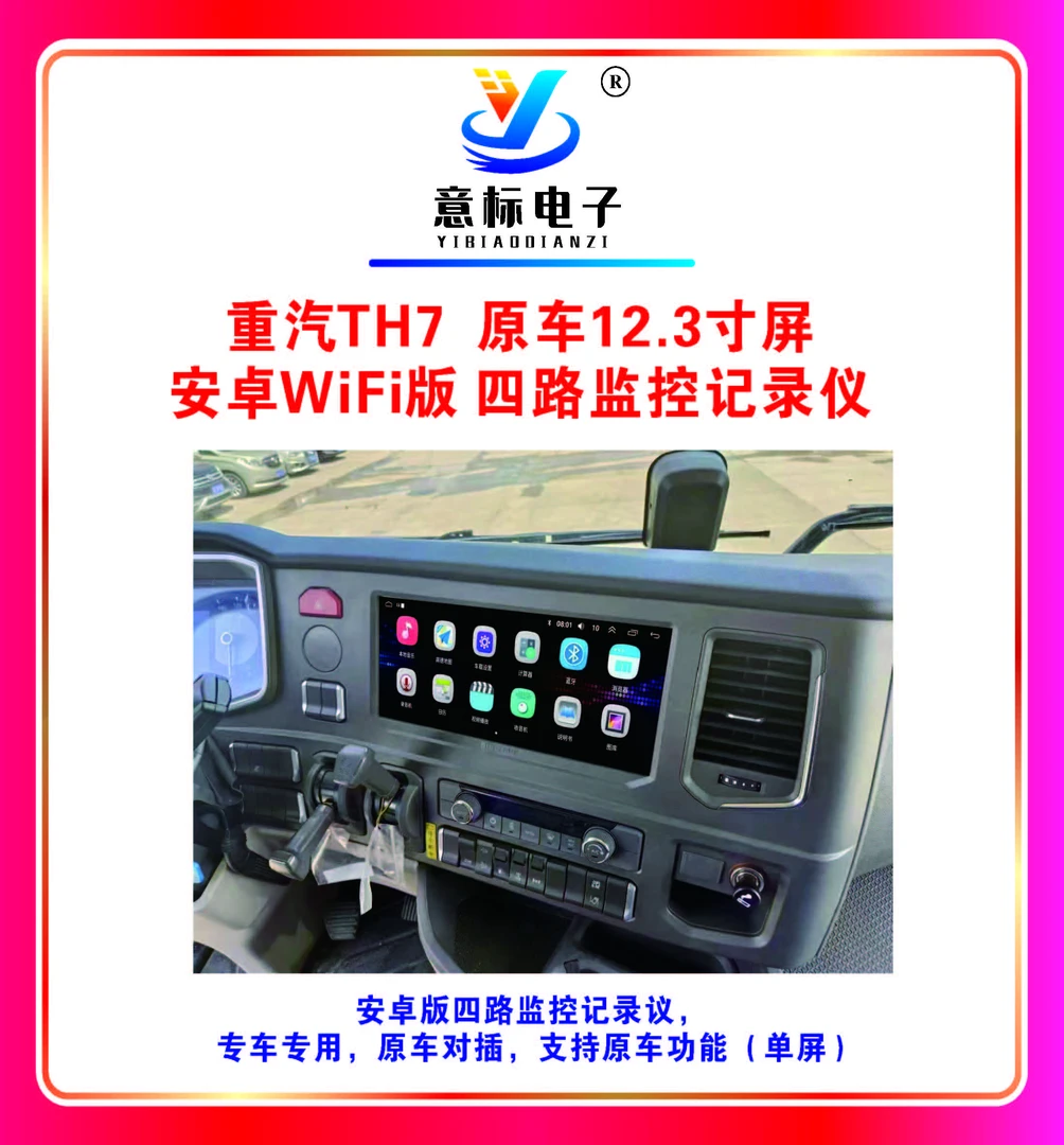 豪沃MAX专车12.33寸导航四路TH7倒车影像行车记录仪一体机