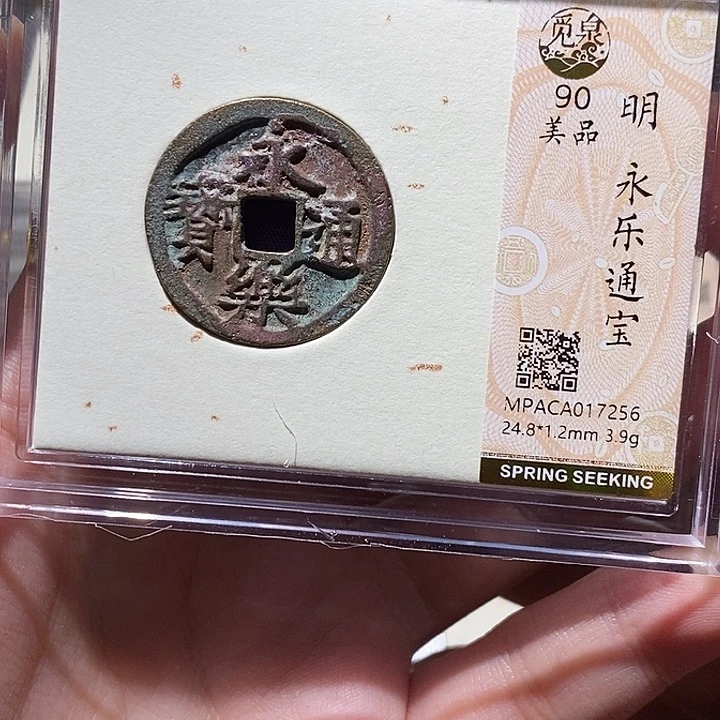 铜觅泉评级90分永乐