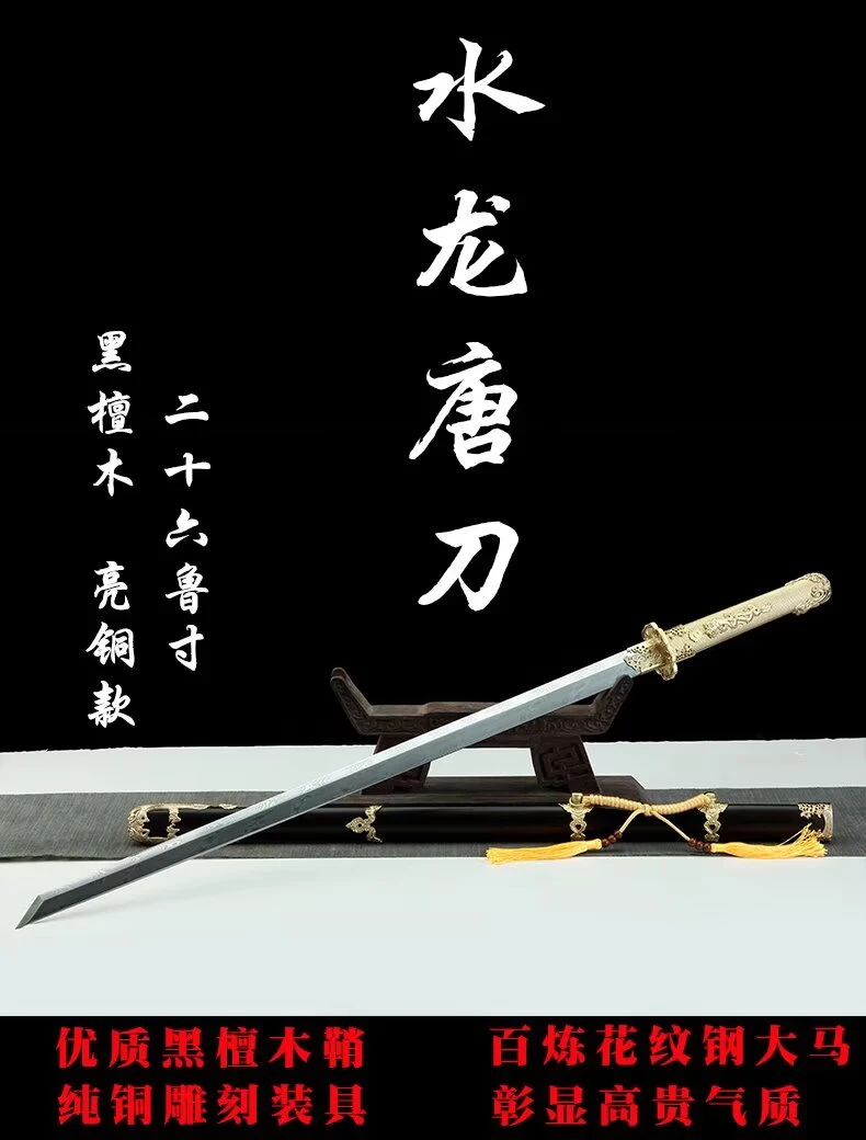 【水龙唐刀】手工收藏正品龙泉刀装具黄铜外鞘黑檀木未开刃摆件