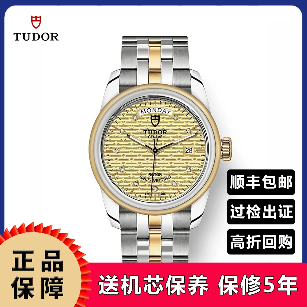 95新 TUDOR/帝舵 名鉴/56003/单表/39mm