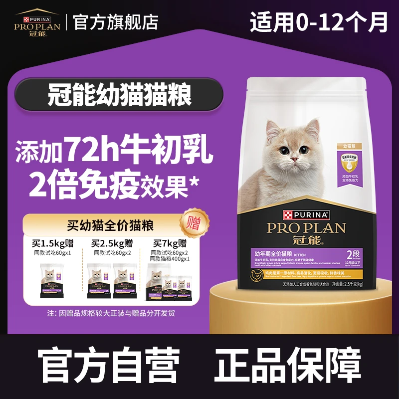 【冠能幼猫粮】幼年期哺乳期怀孕期增肥发腮全价家用幼猫猫粮推荐