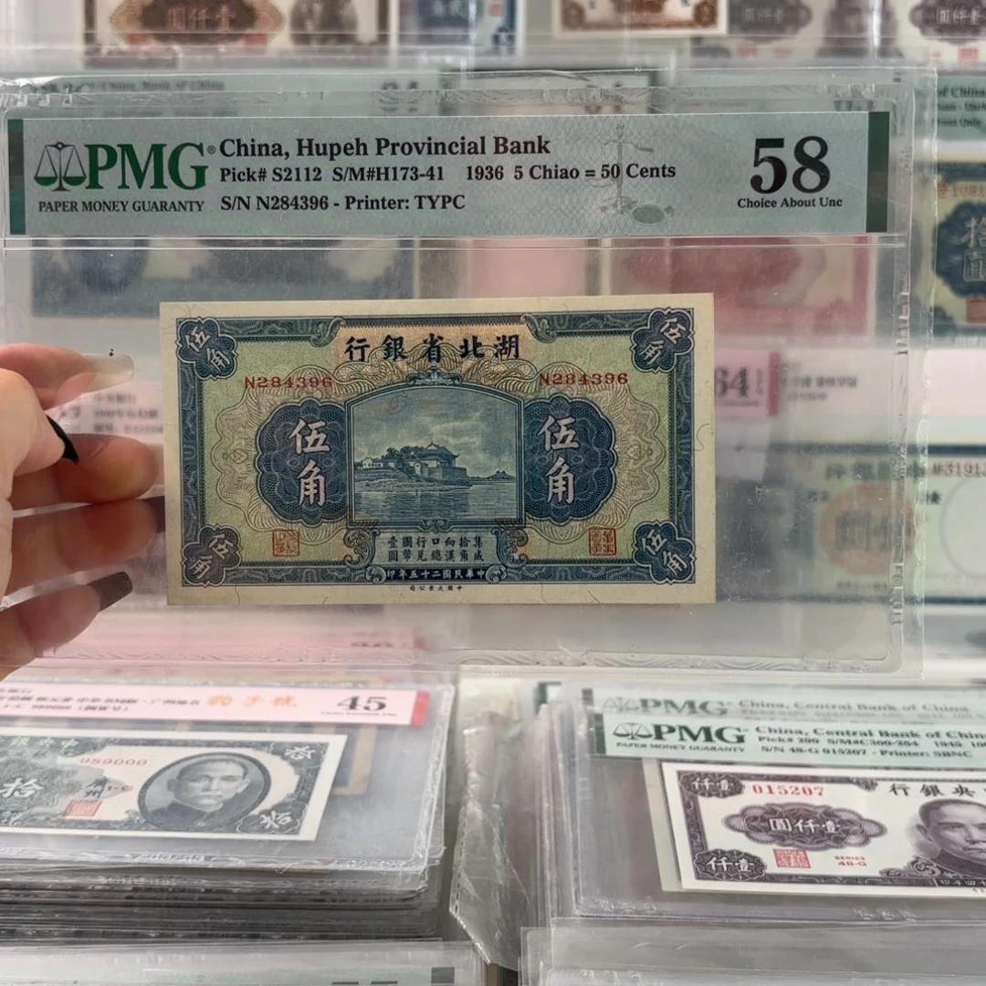 湖北省银行伍角284396