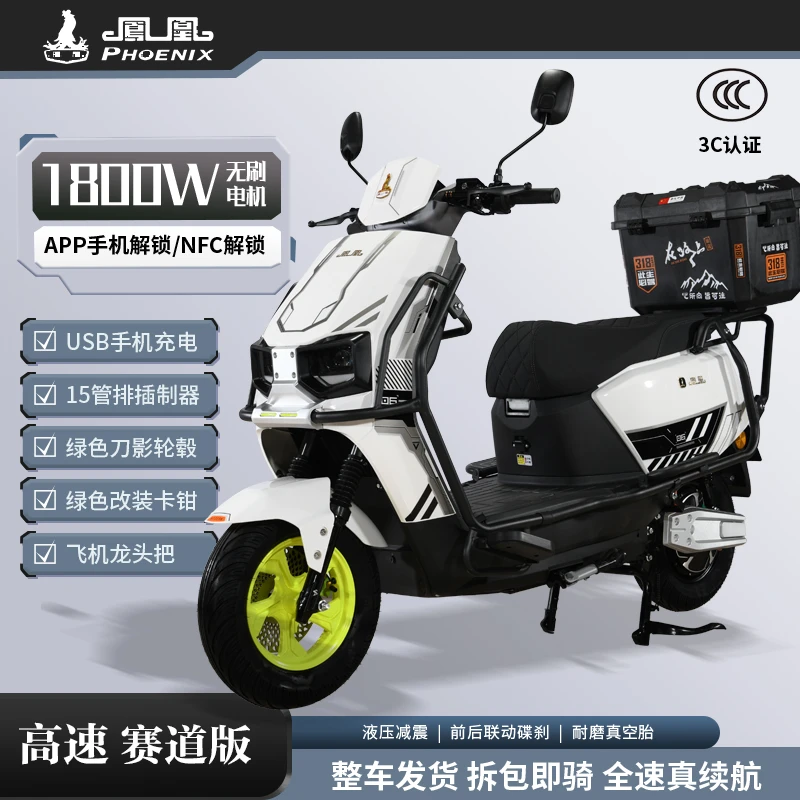 Phoenix/凤凰苍穹高速赛道版1800W智能外卖车电摩电动车速度70+