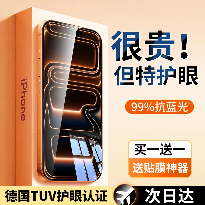 莱视【德国品质】适用苹果17promax屏幕钢化膜16手机膜15超清护眼