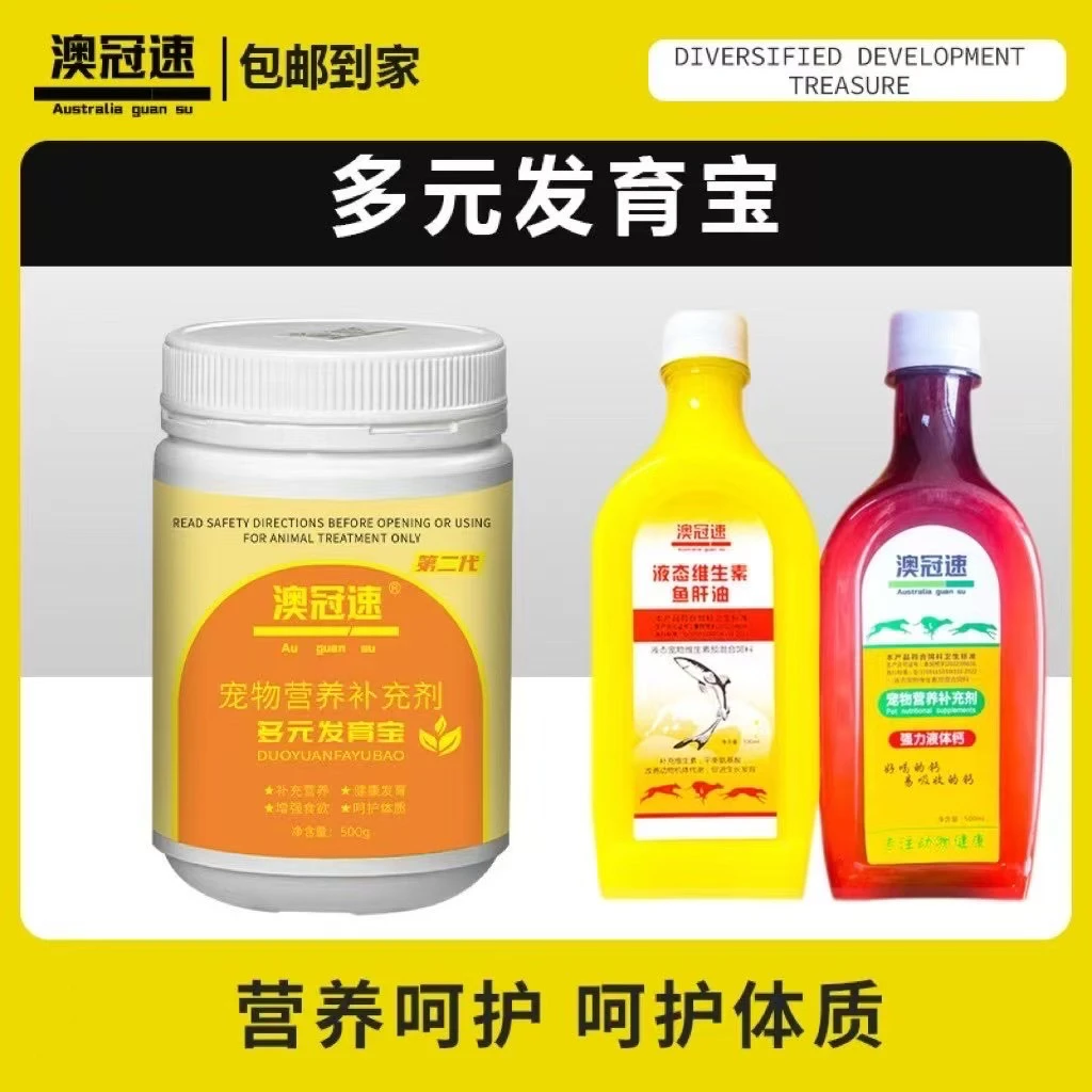 【澳冠速】一桶多元发育宝500g+500ml鱼肝油液体钙各一瓶