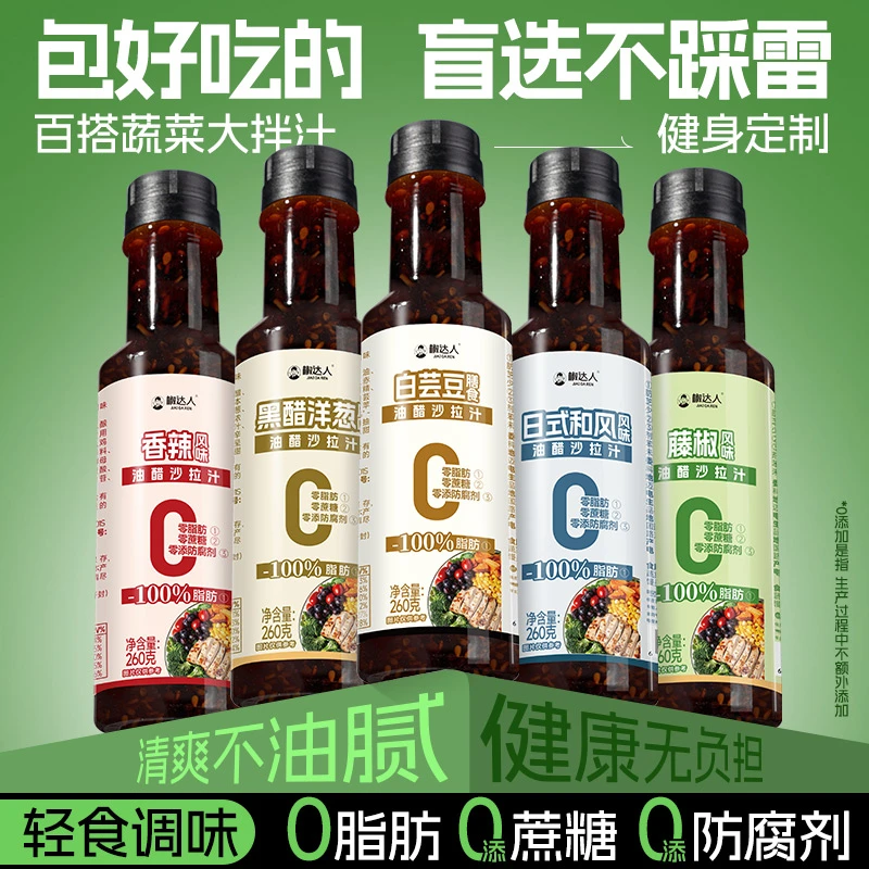 【0脂】油醋沙拉汁凉拌汁沙拉酱蔬菜水果专用0添蔗糖调味料白芸豆