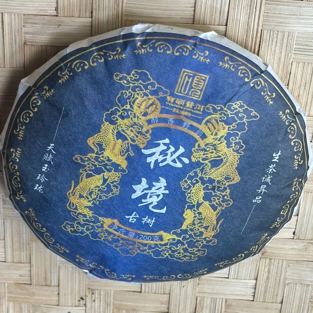 【89号】2021年秘境古树春生普  200克饼  2-17