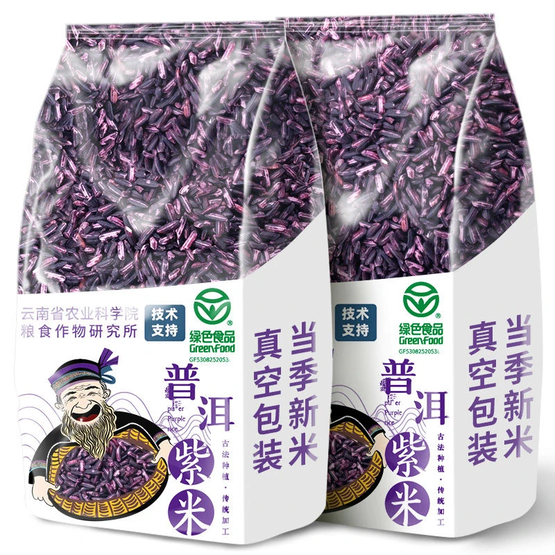 【绿色食品】云南紫米新米正宗紫米包农家老品种血糯米非黑米批发