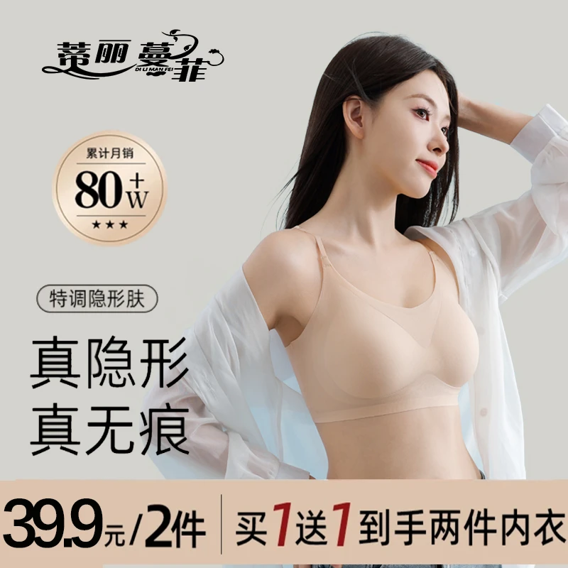 【两件装】冰皮凉感10A抗菌超薄无痕玻尿酸可外穿欧若风聚拢内衣