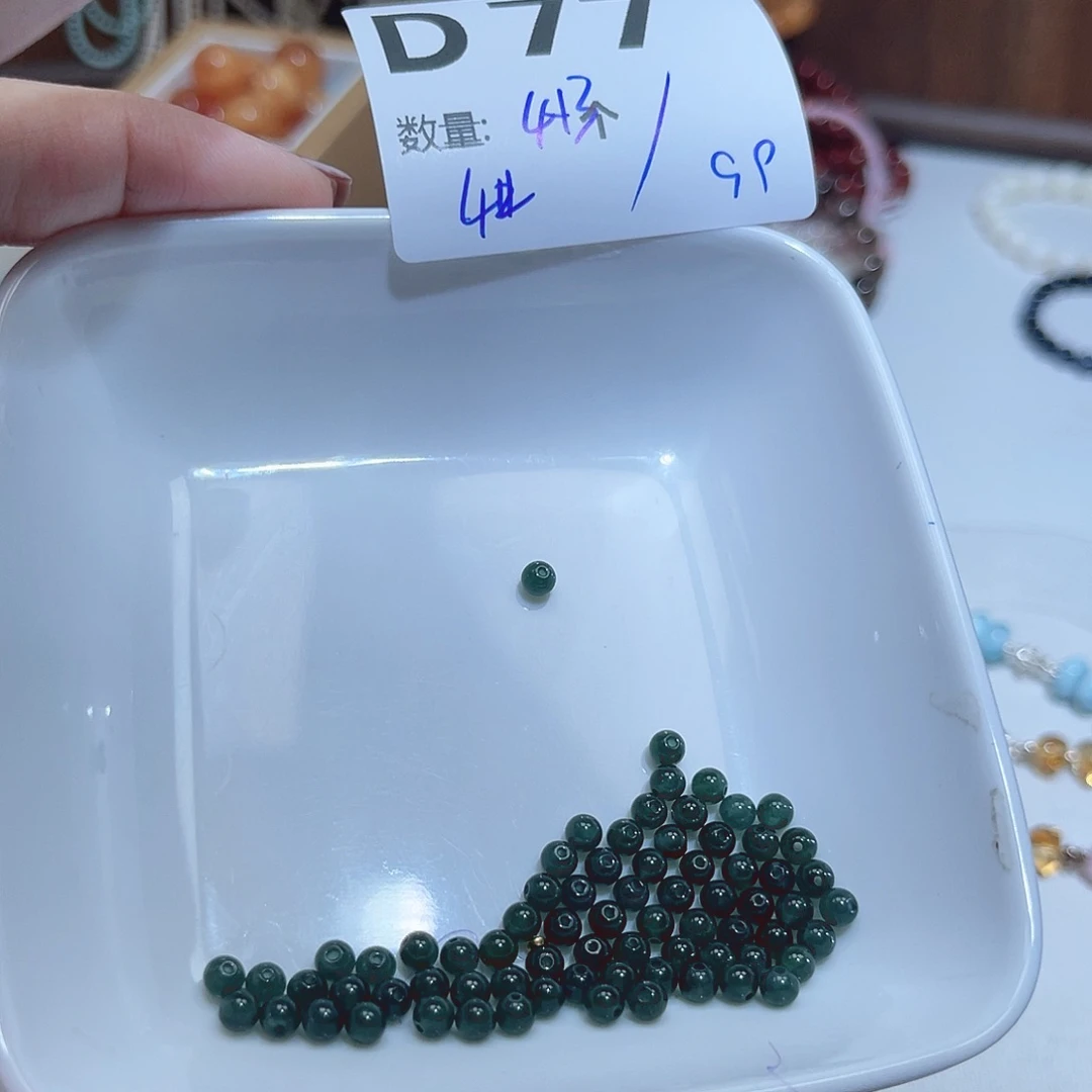 翡翠散珠D77。