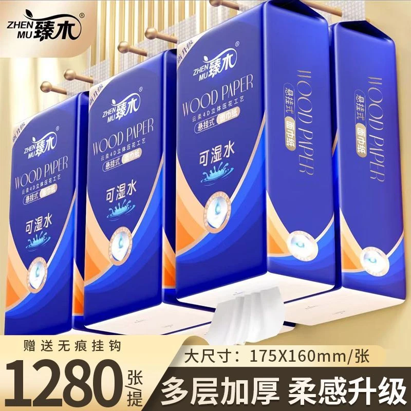 臻木1280张家用厕所抽纸悬挂式抽纸巾底部抽厕纸大提加厚卫生纸