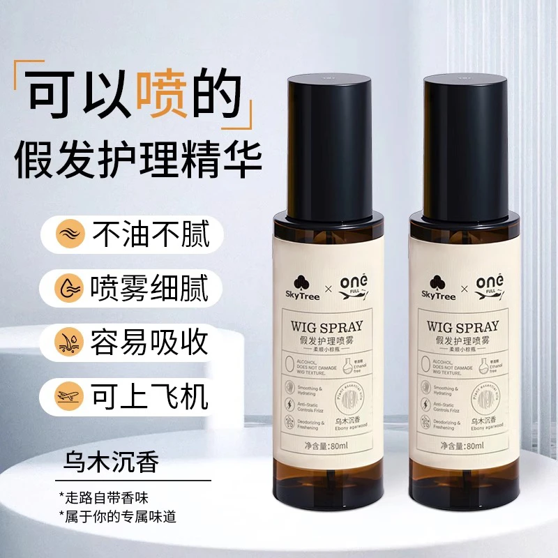 假发控静电克星！喷完一秒服帖的乌木沉香雾静电拜拜自带中式发饰