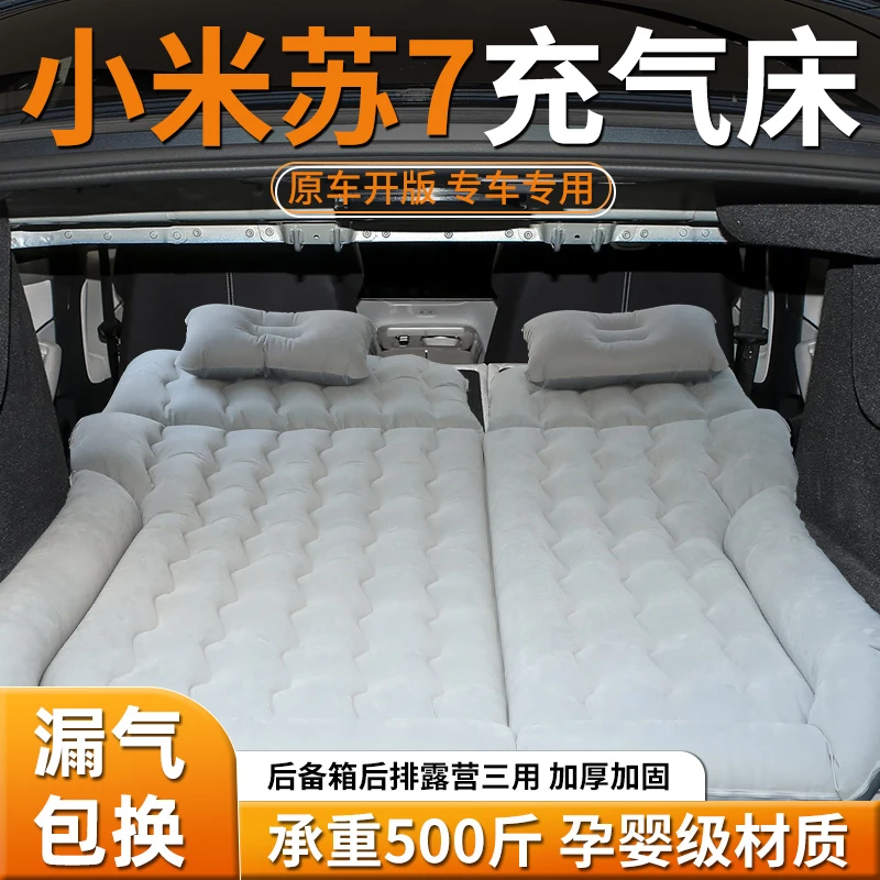su7车载床垫后排睡垫后备箱充气床汽车旅行床速双人睡觉适用小米