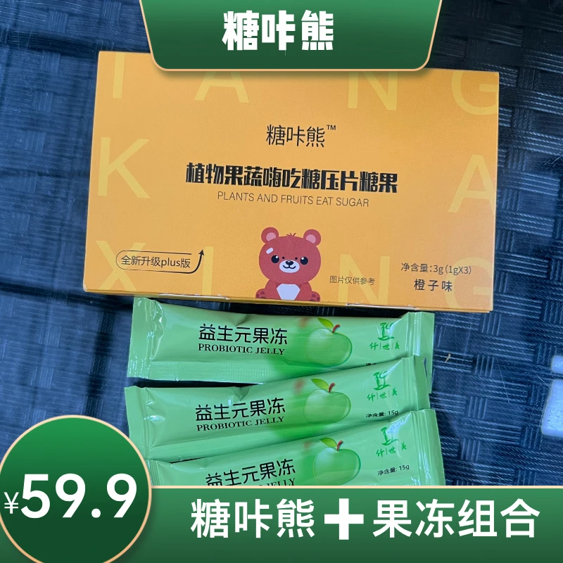 （Plus版主播推荐）草本植物果蔬压片糖果体验装 3颗糖果+3条果冻