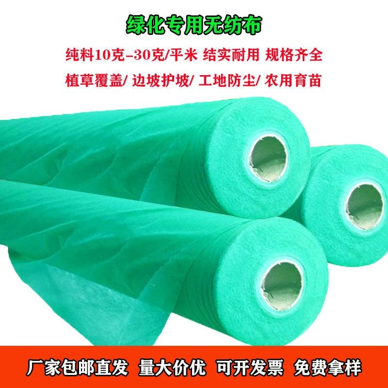 园林绿化无纺布批发整卷植草坪草籽保湿覆盖薄膜护坡布工地防尘布