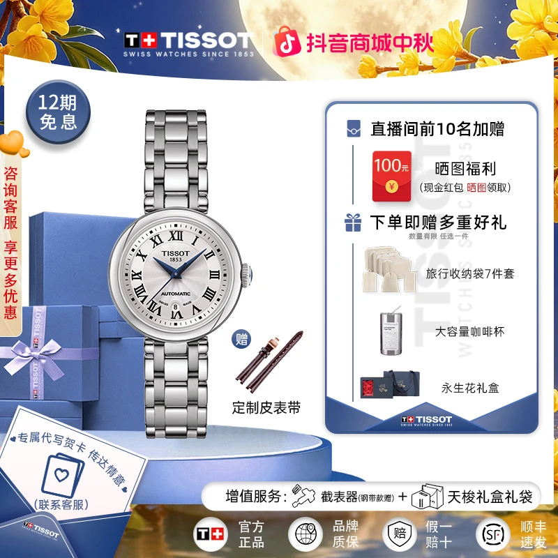 【刘亦菲同款】Tissot天梭瑞士小美人系列刘亦菲同款机械钢带女表