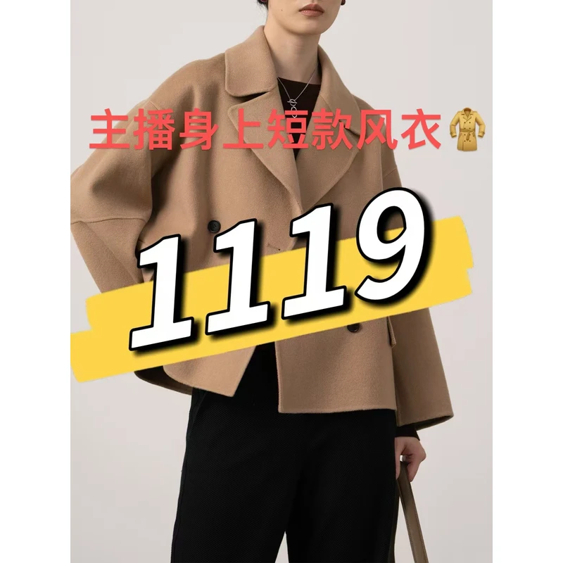 【编号1119】楠楠轻奢-主播身上短款加厚风衣外套-1119