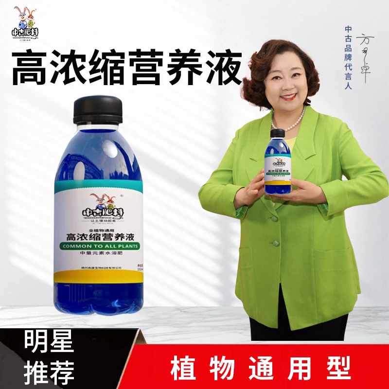 中古【买1发1】植物浓缩营养液盆栽家用绿植肥料水培生根液体肥