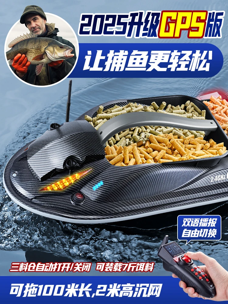 2025款鸿讯捷新升级GPS高功率12伏打窝拉网一体船