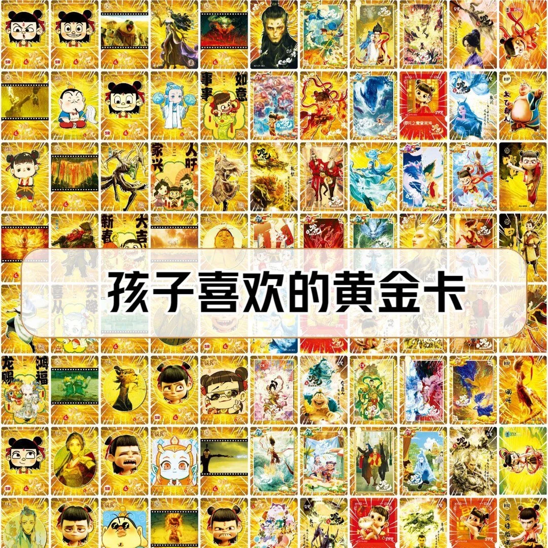 哪吒2之魔童闹海卡片110张黄金卡全套不重复全闪收藏敖丙稀有卡牌