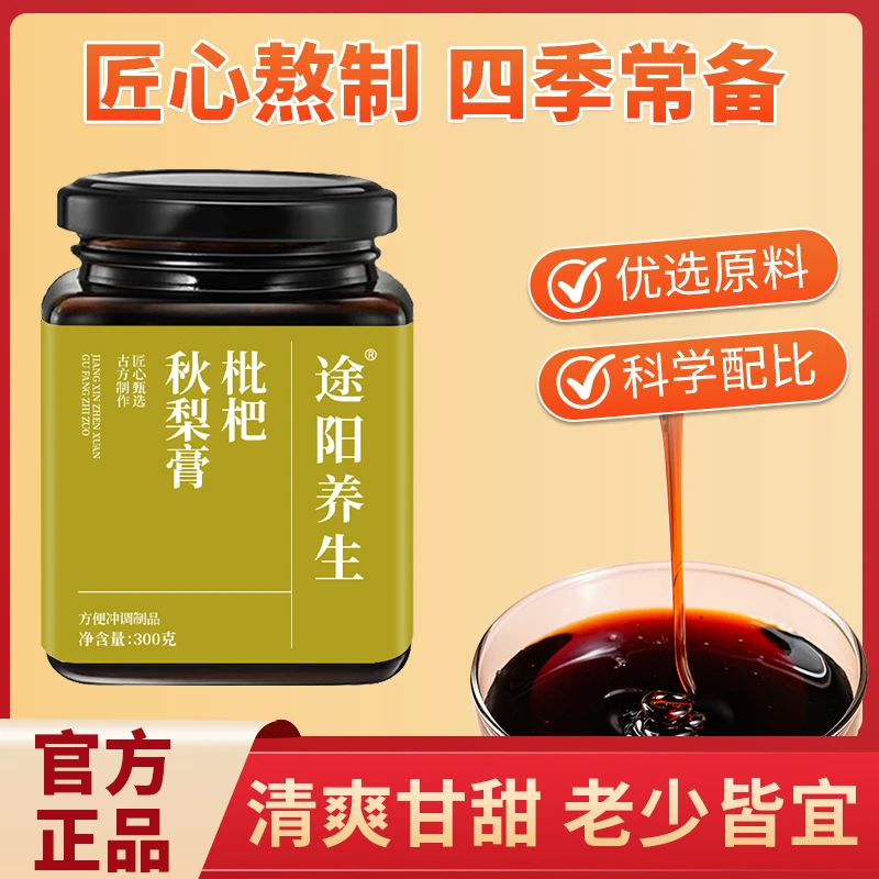 枇杷秋梨膏传统滋补古膏