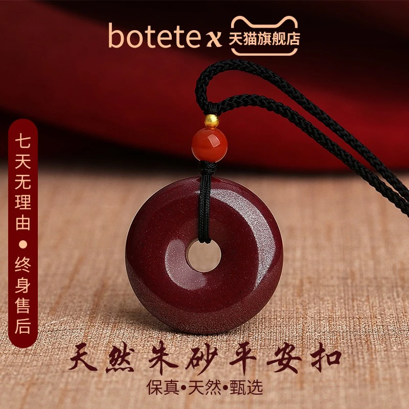 含辰砂工艺品朱砂平安扣吊坠本命年礼物符挂件女款项链官方