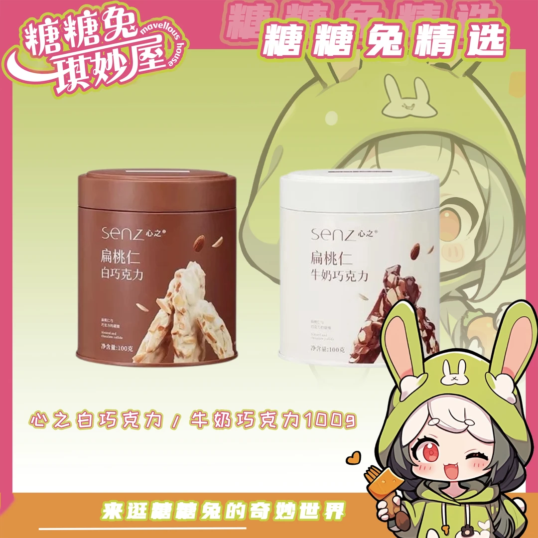 心之senz 扁桃仁巧克力 For You礼盒送礼巧克力礼盒