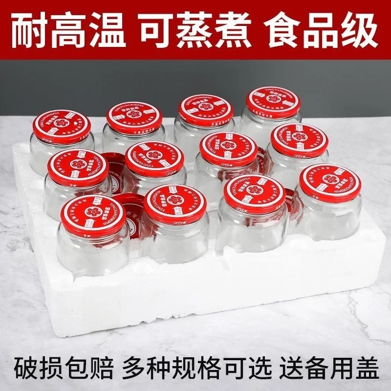 空瓶子罐头瓶密封罐空瓶子储物罐空瓶耐高温蒸煮玻璃瓶盖随机