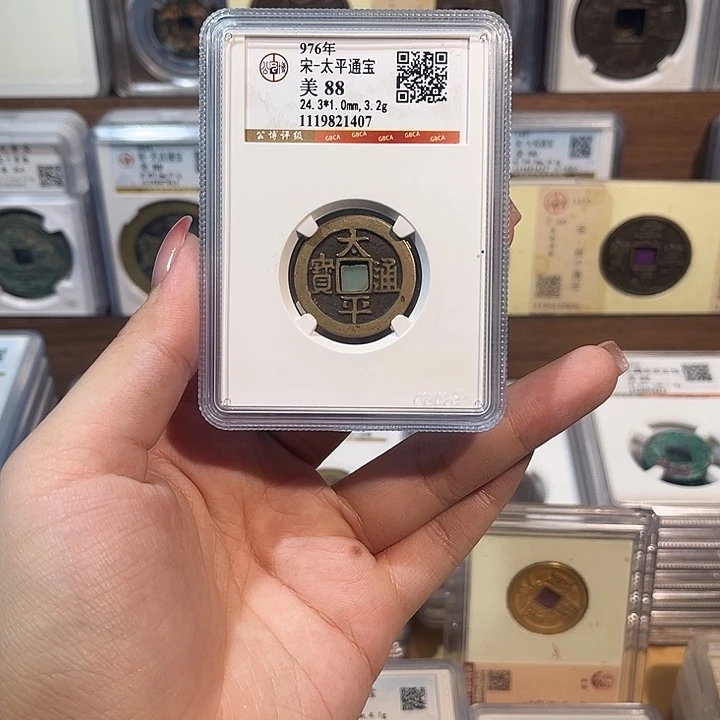 铜洛神 传世太平通宝