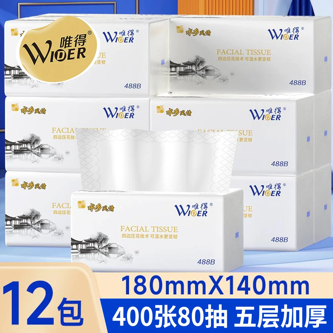 唯得水乡400张/80抽加厚大号抽纸家用卫生面巾纸可湿便携纸巾抽式